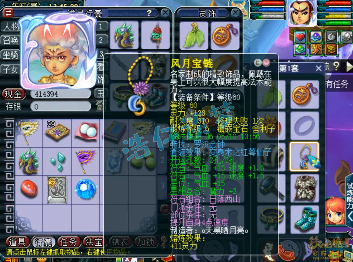 梦幻西游天宫69装备展示图