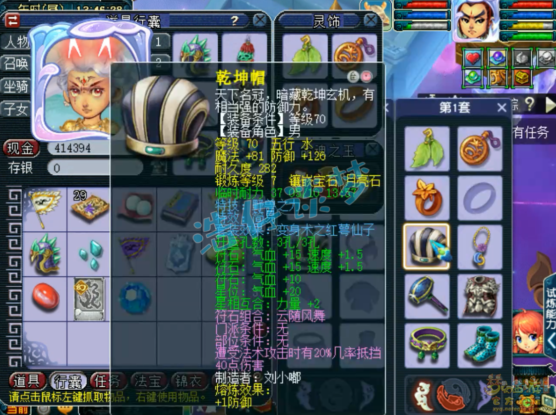 梦幻西游天宫69装备展示图