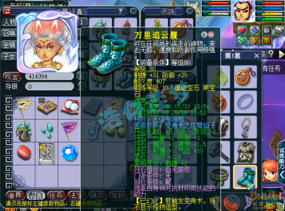 梦幻西游天宫69装备展示图