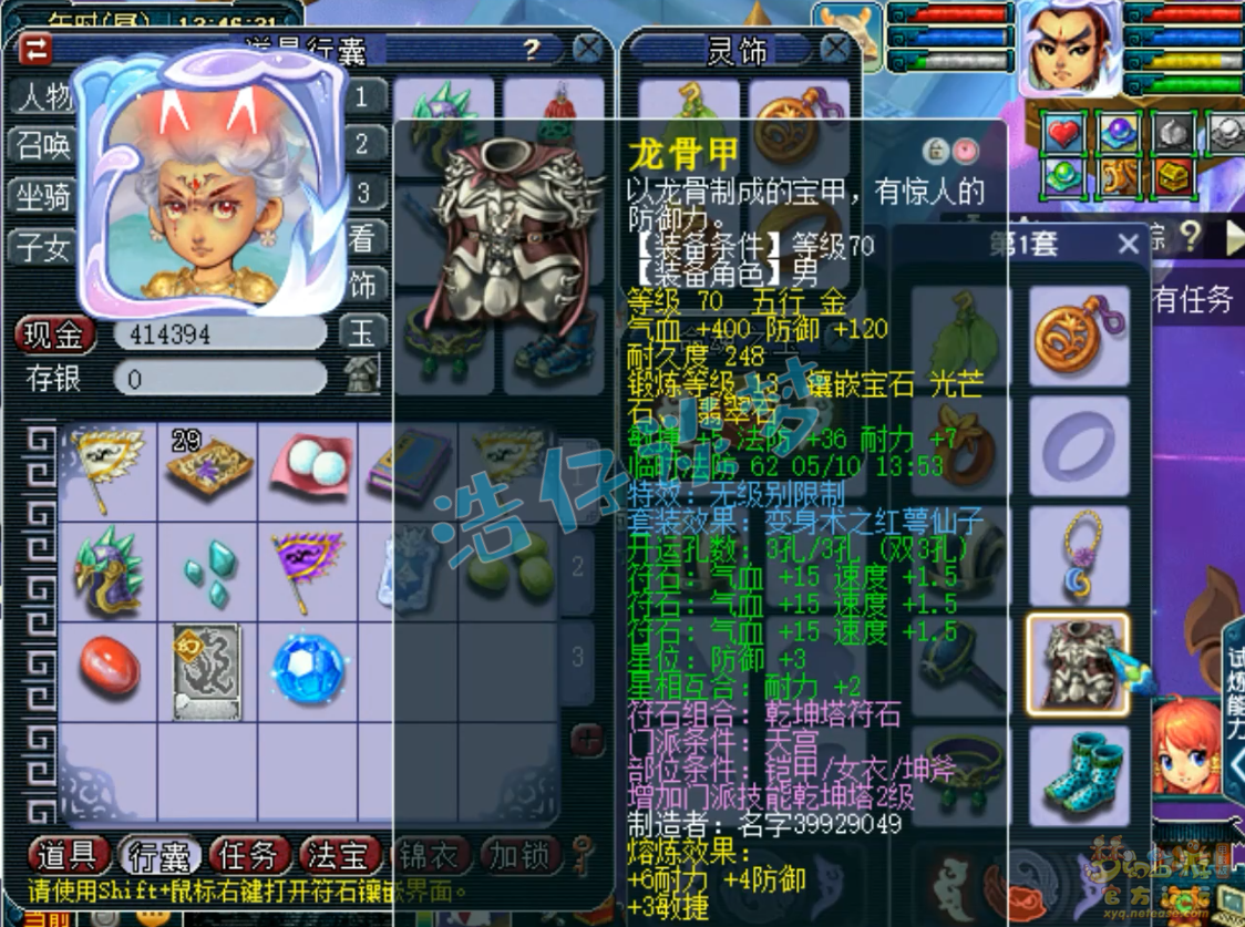 梦幻西游天宫69装备展示图