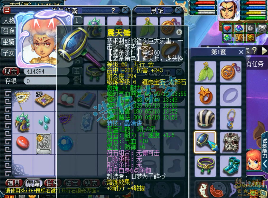 梦幻西游天宫69装备展示图