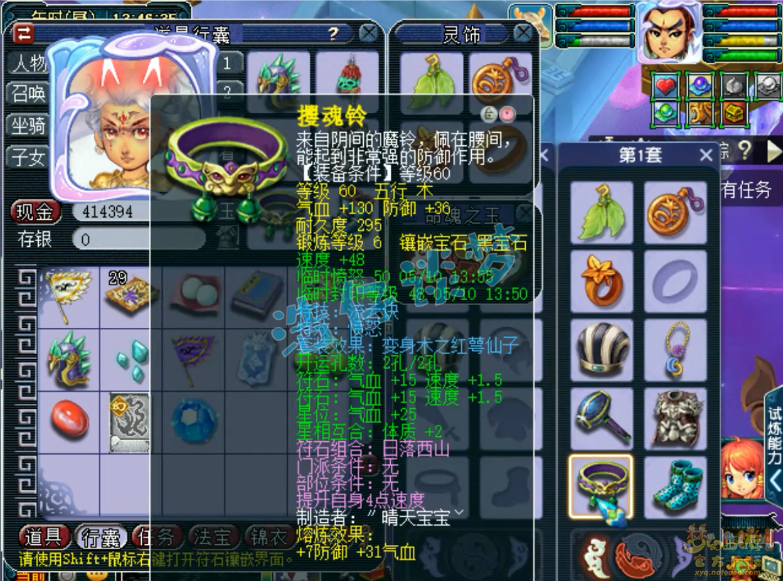 梦幻西游天宫69装备展示图