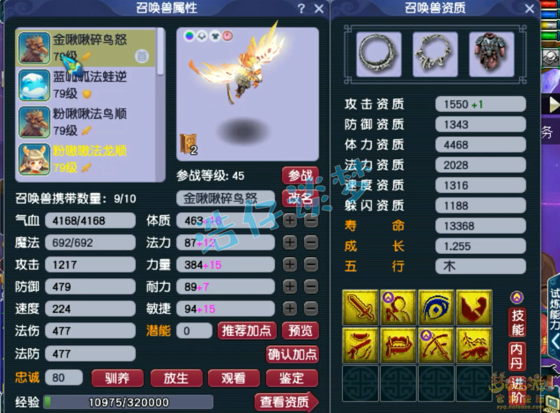 梦幻西游天宫69装备展示图