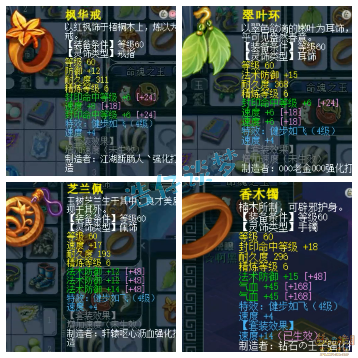 梦幻西游天宫69装备展示图