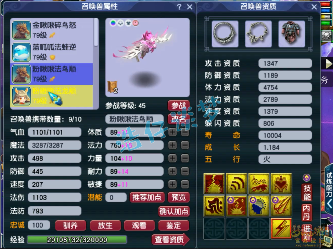 梦幻西游天宫69装备展示图