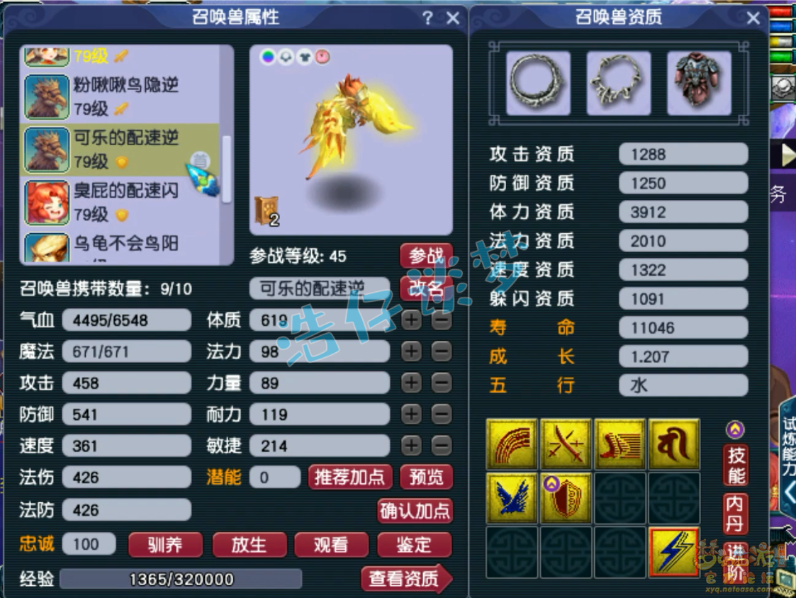 梦幻西游天宫69装备展示图