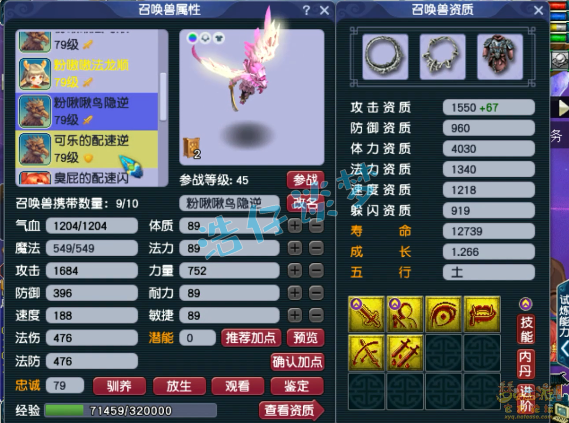 梦幻西游天宫69装备展示图