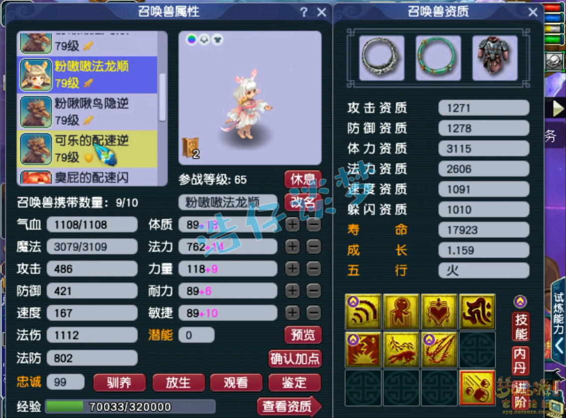 梦幻西游天宫69装备展示图