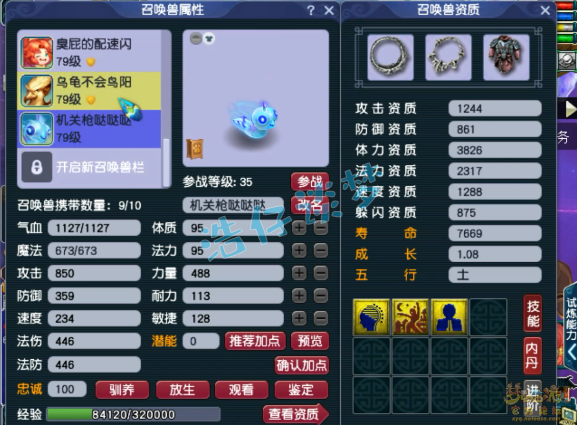 梦幻西游天宫69装备展示图