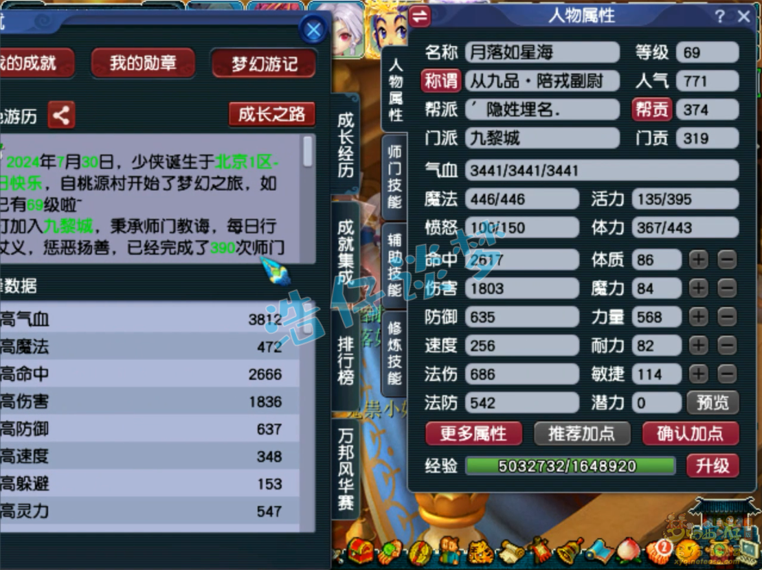 梦幻西游69任务九黎城装备展示图