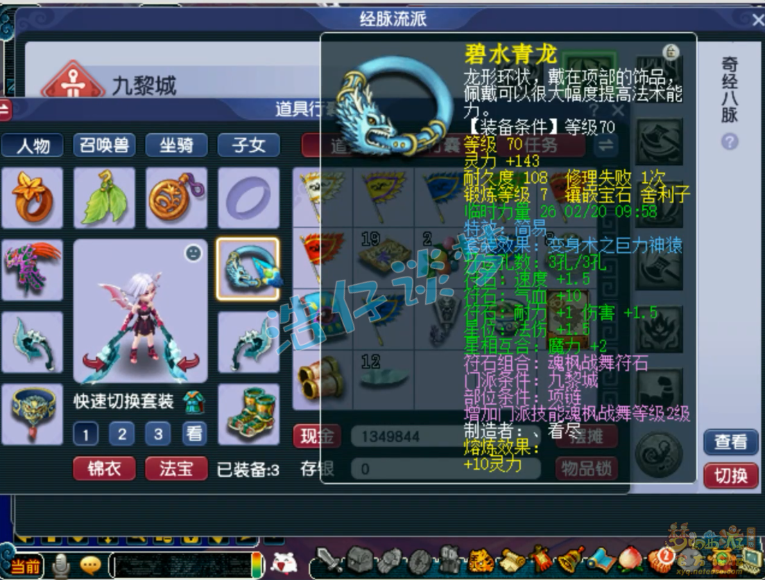 梦幻西游69任务九黎城装备展示图