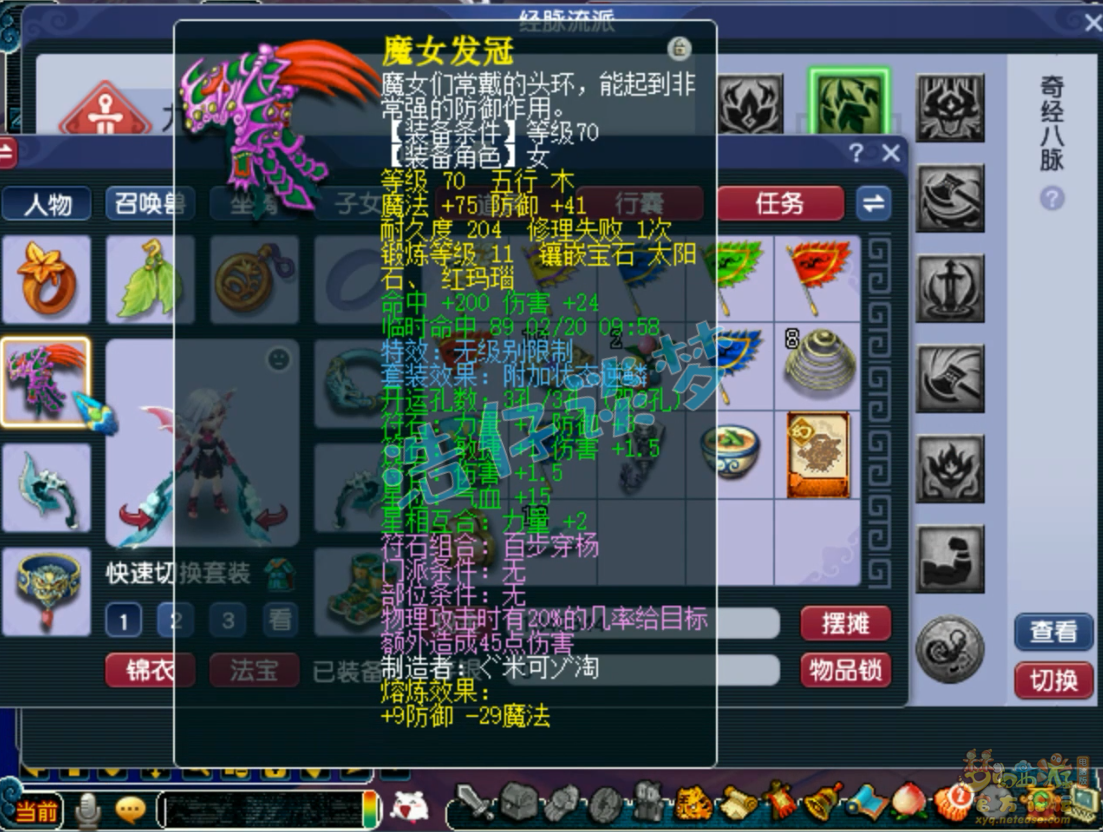 梦幻西游69任务九黎城装备展示图