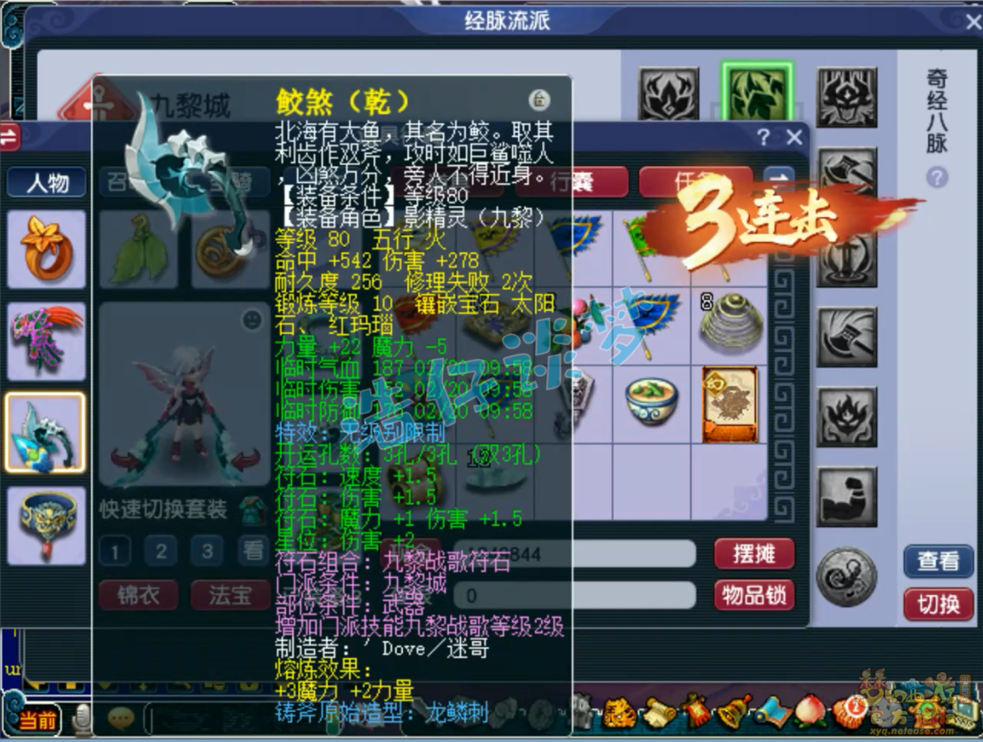 梦幻西游69任务九黎城装备展示图