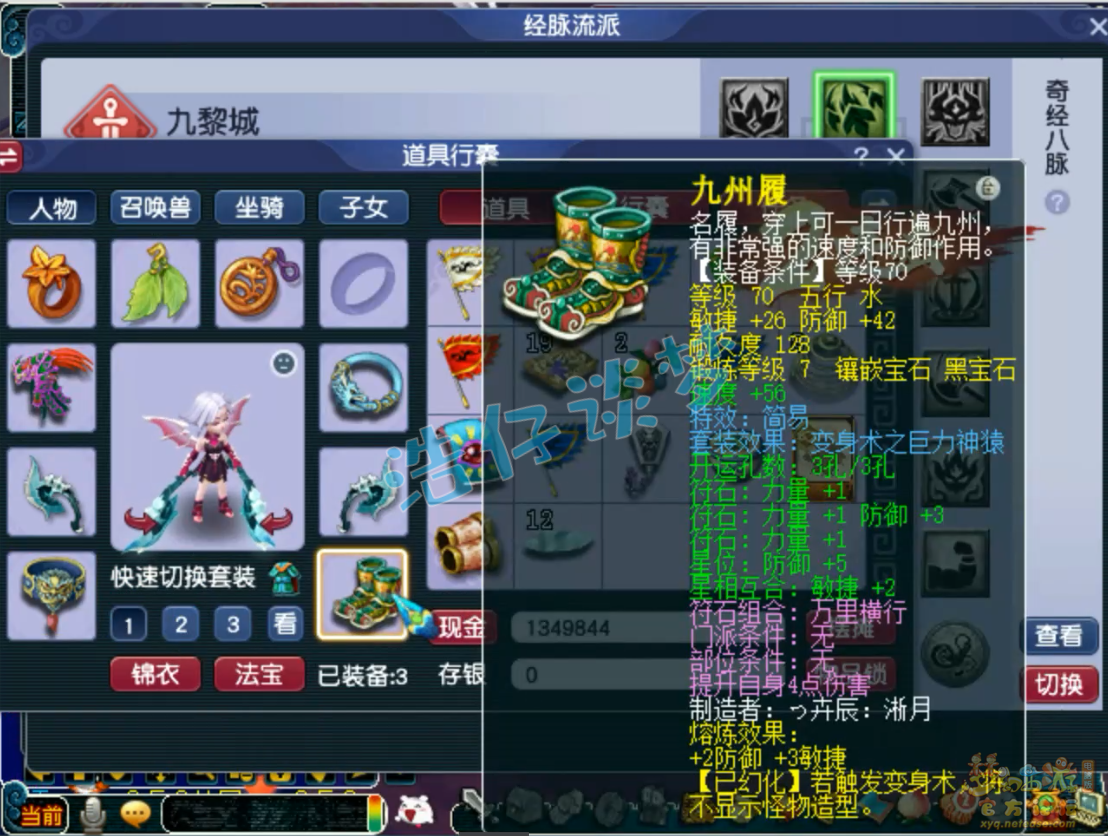 梦幻西游69任务九黎城装备展示图