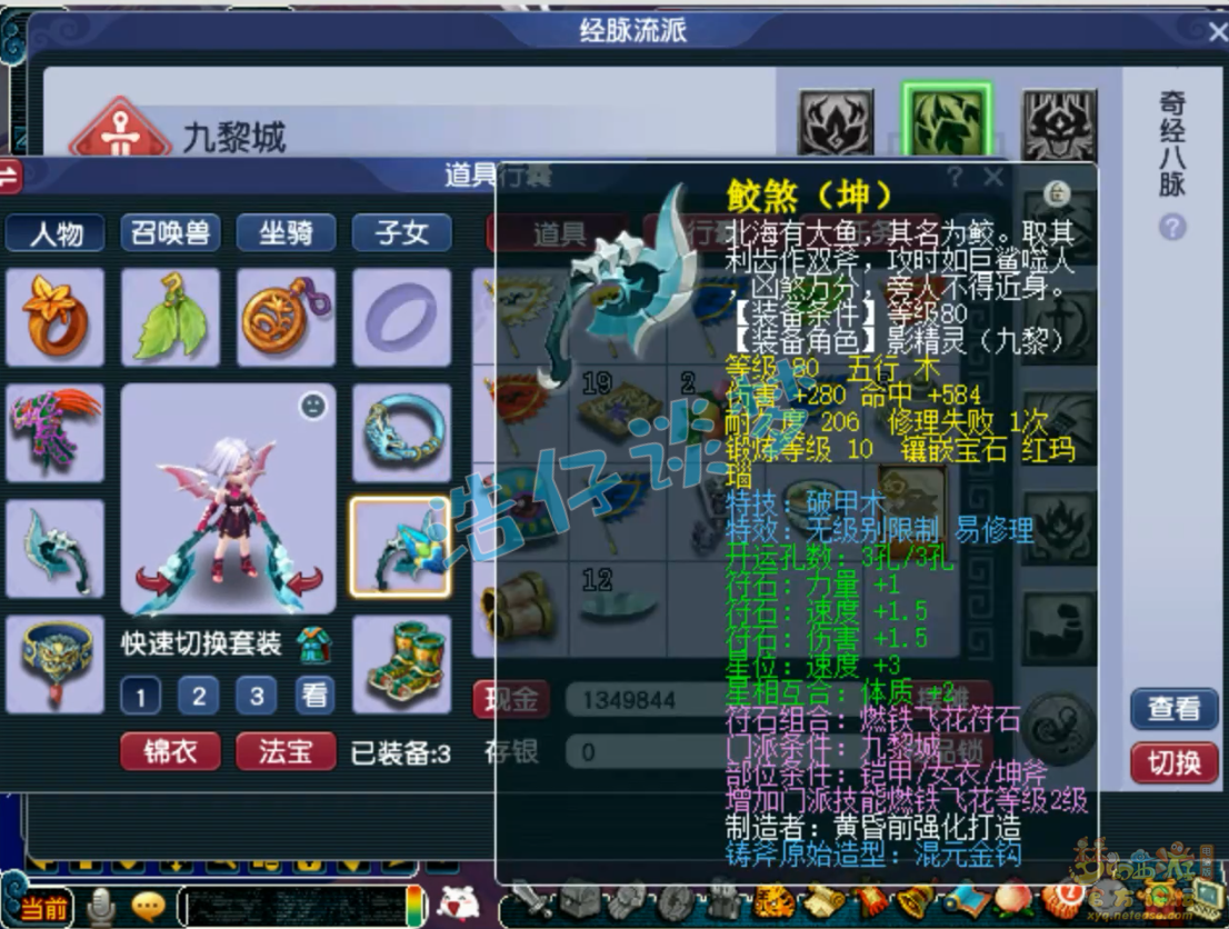 梦幻西游69任务九黎城装备展示图