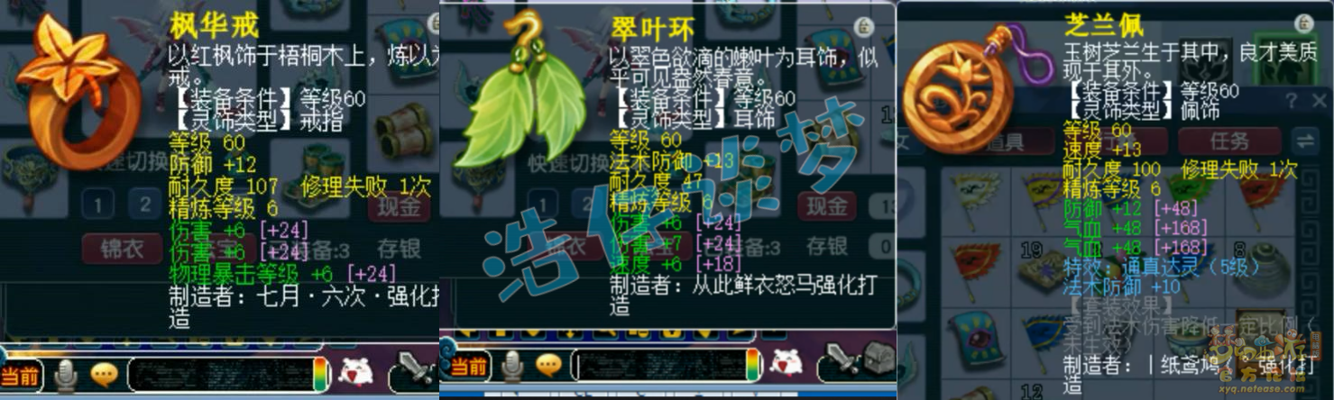 梦幻西游69任务九黎城装备展示图