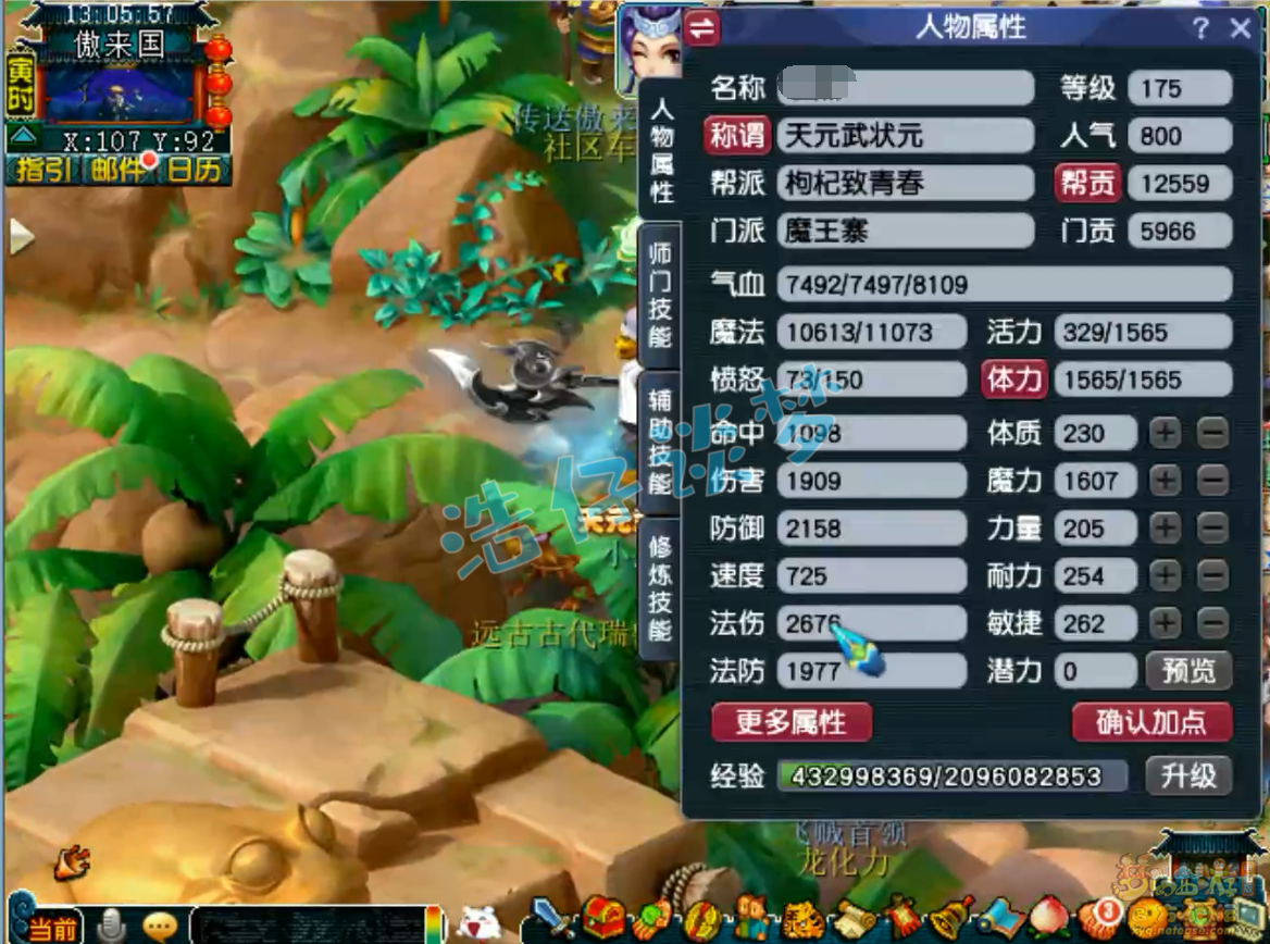 梦幻西游175魔王寨装备展示图