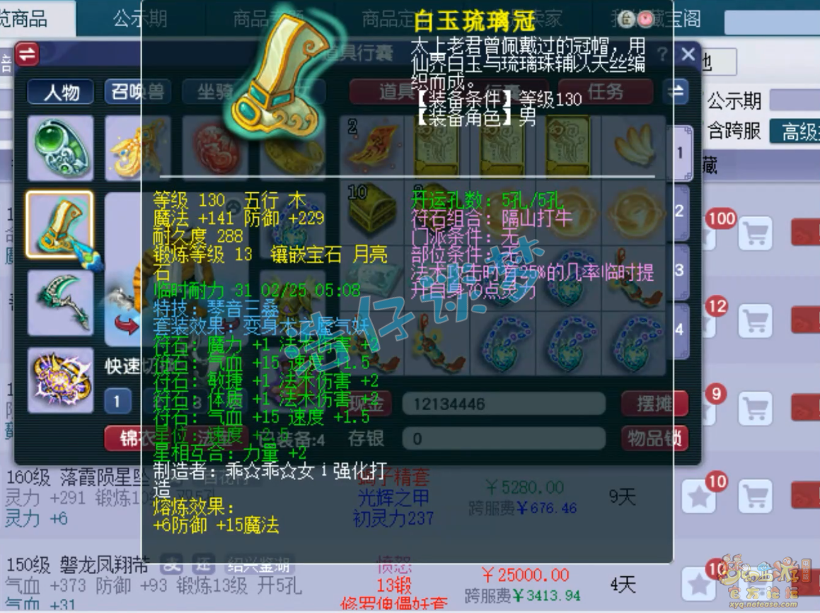 梦幻西游175魔王寨装备展示图