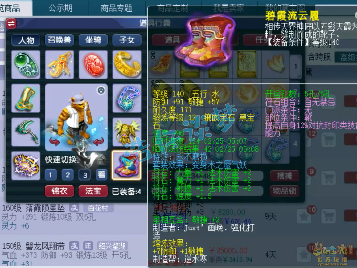 梦幻西游175魔王寨装备展示图