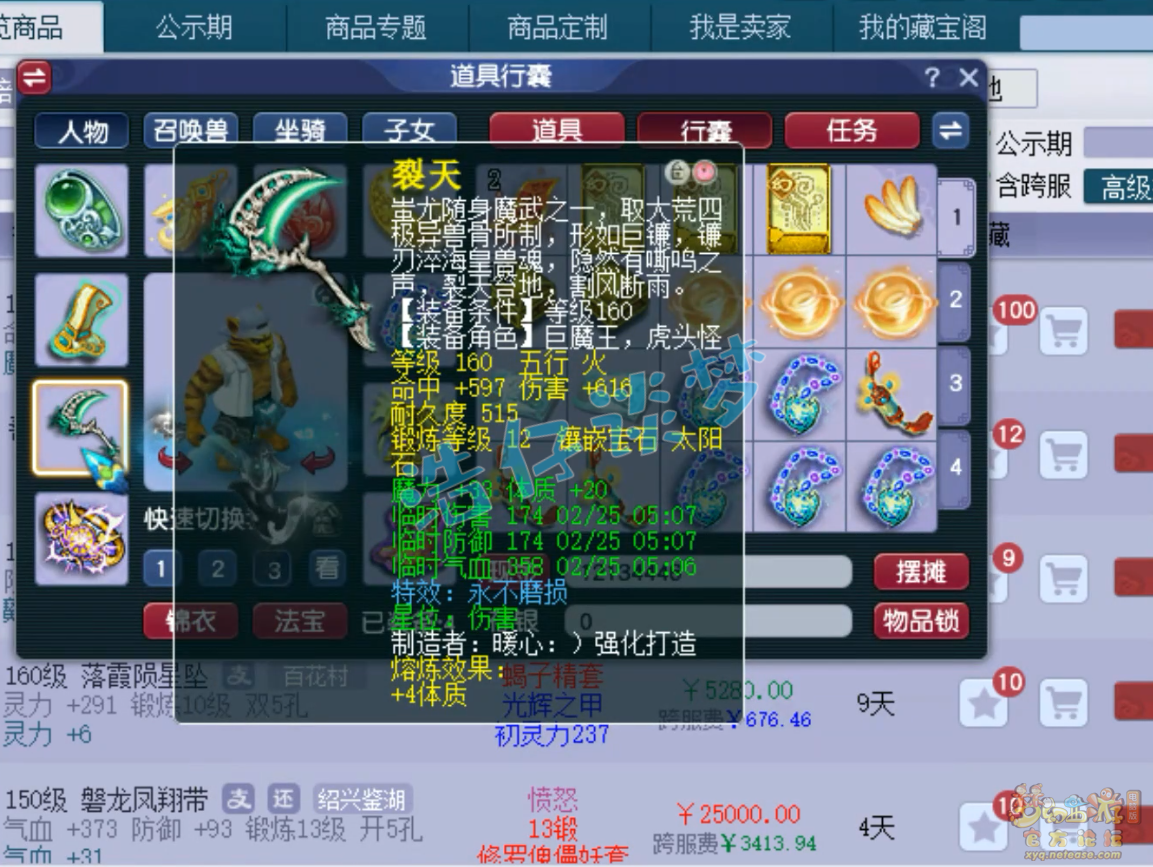 梦幻西游175魔王寨装备展示图