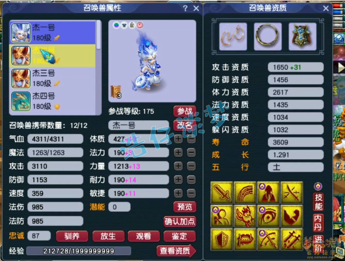 梦幻西游175魔王寨装备展示图