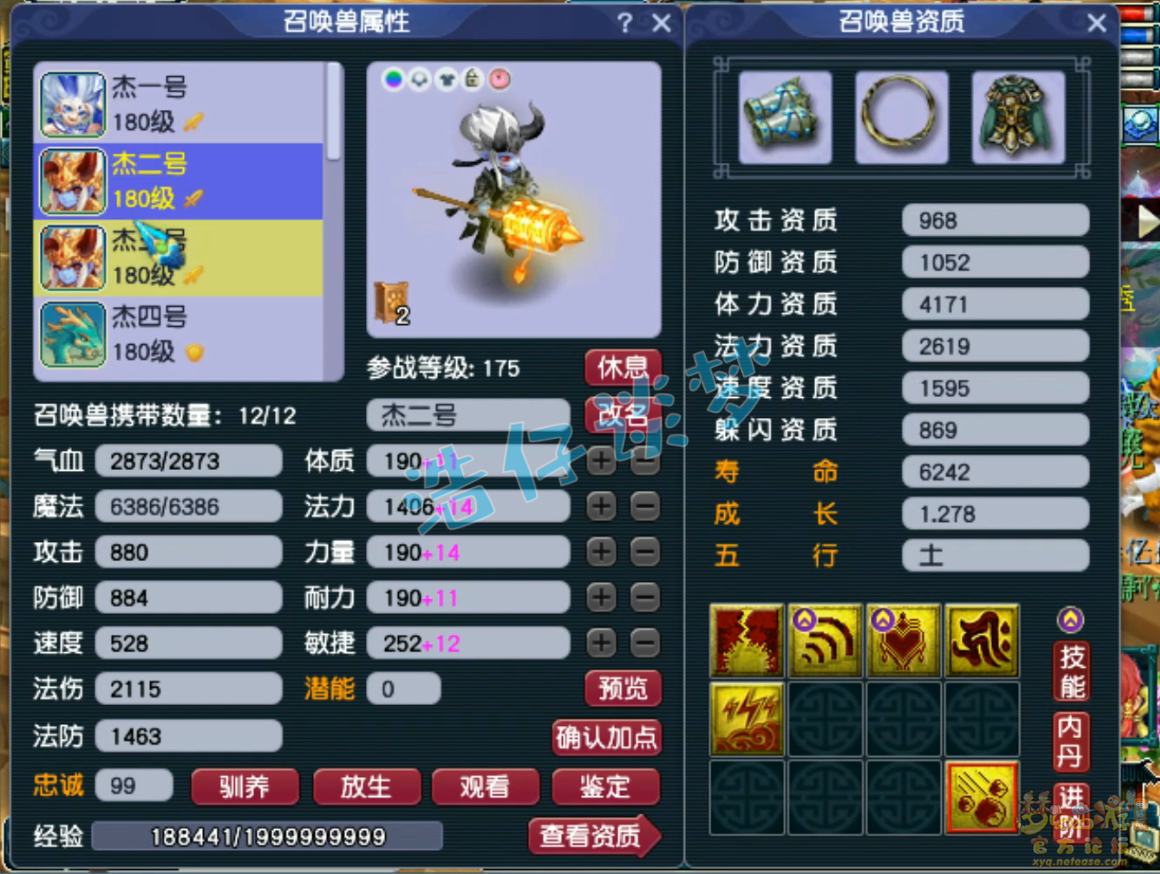 梦幻西游175魔王寨装备展示图