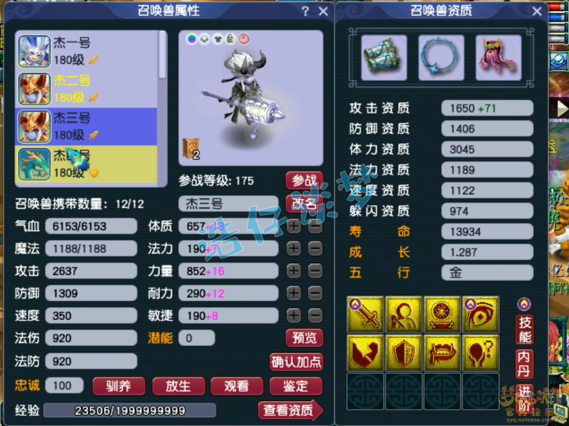 梦幻西游175魔王寨装备展示图