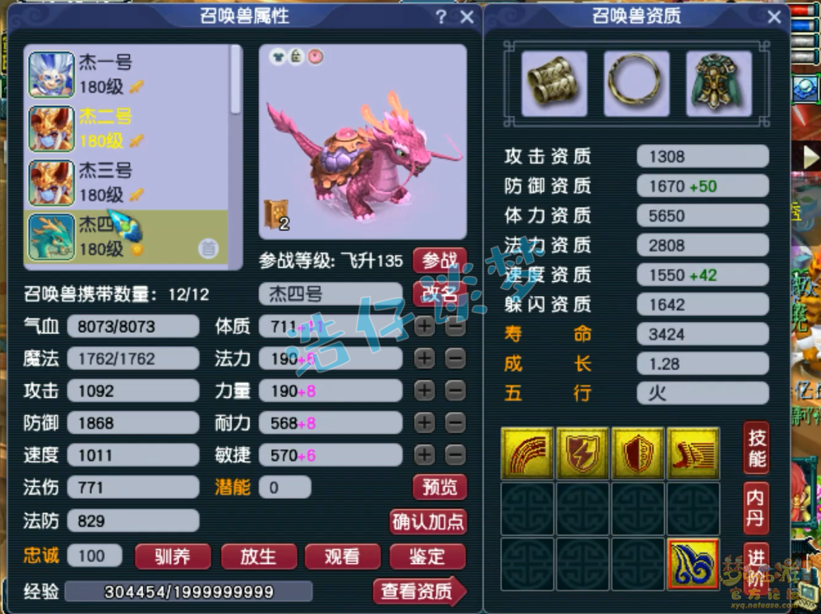 梦幻西游175魔王寨装备展示图