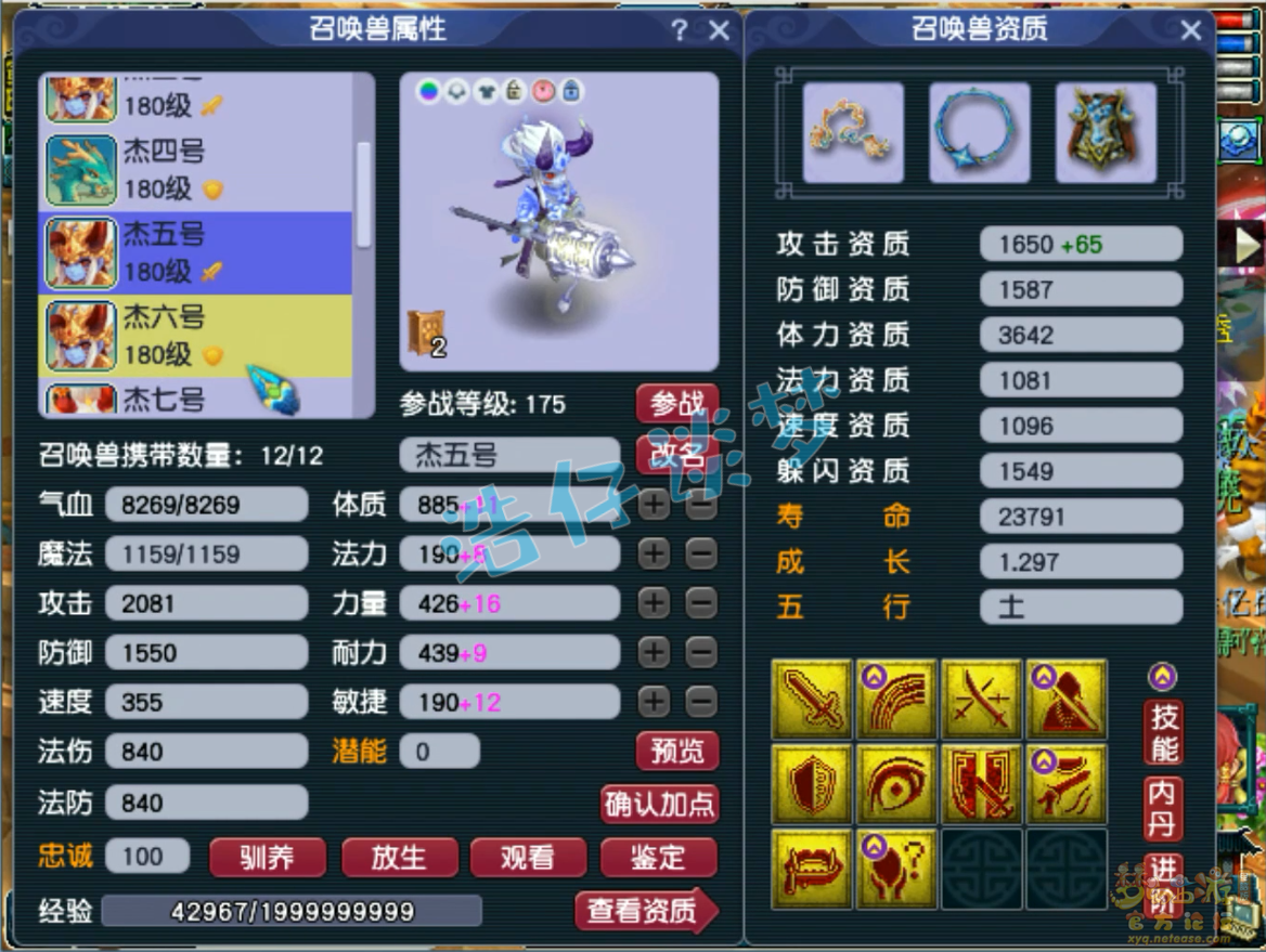 梦幻西游175魔王寨装备展示图