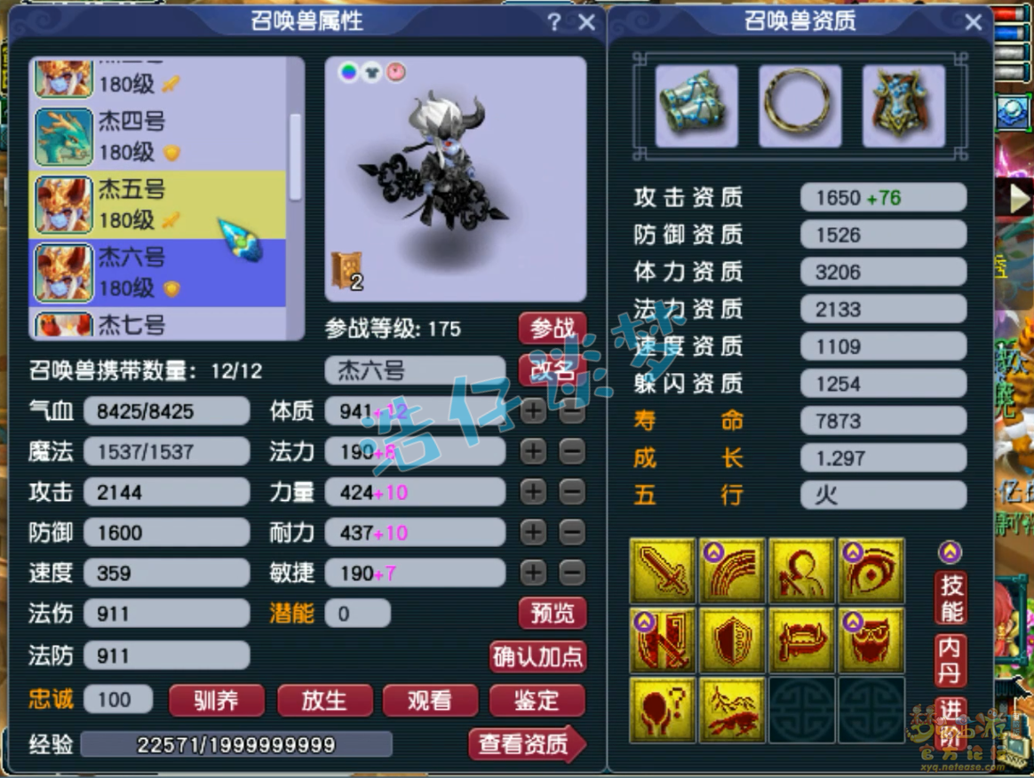 梦幻西游175魔王寨装备展示图