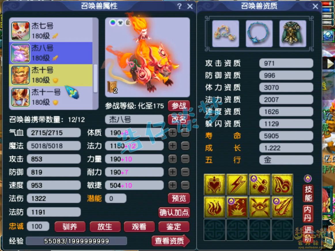 梦幻西游175魔王寨装备展示图