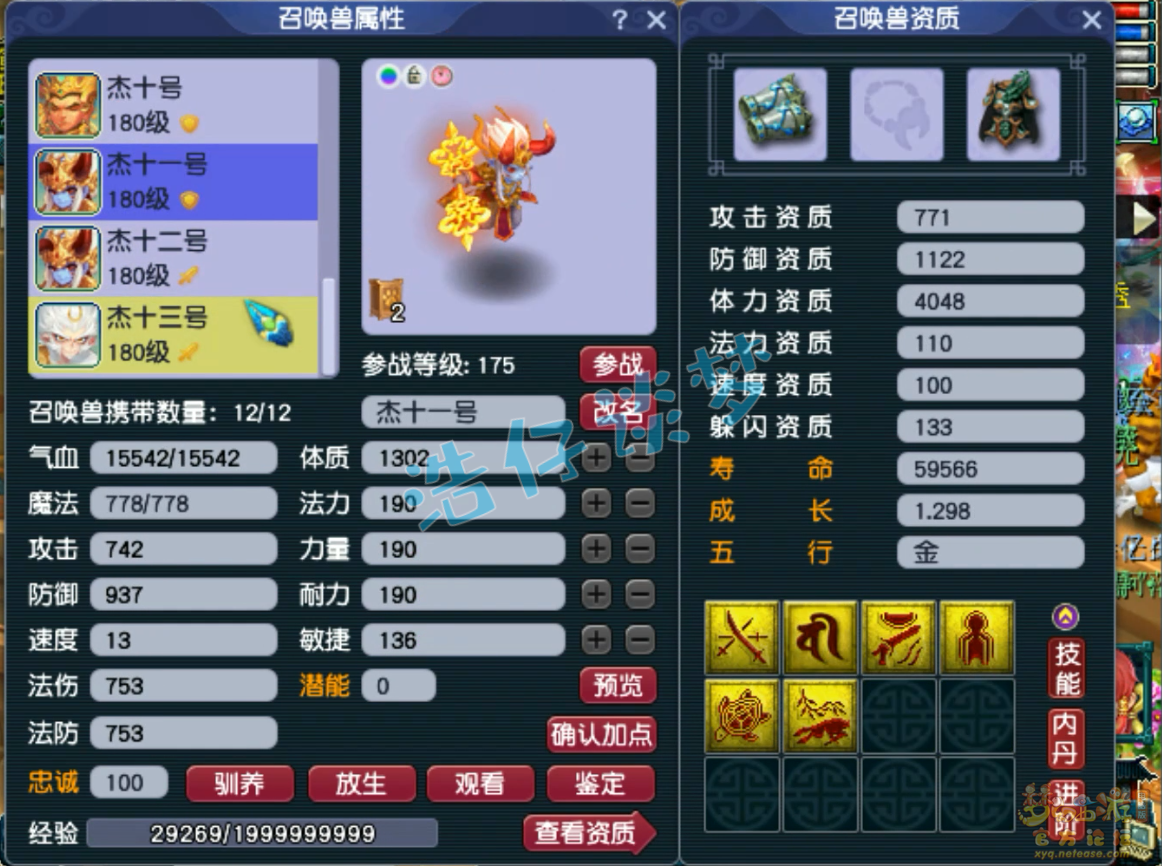 梦幻西游175魔王寨装备展示图