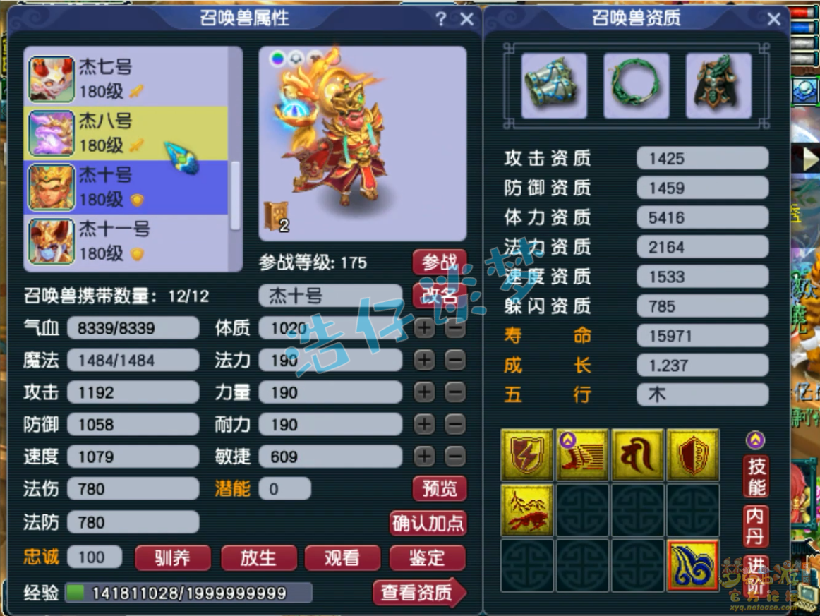 梦幻西游175魔王寨装备展示图