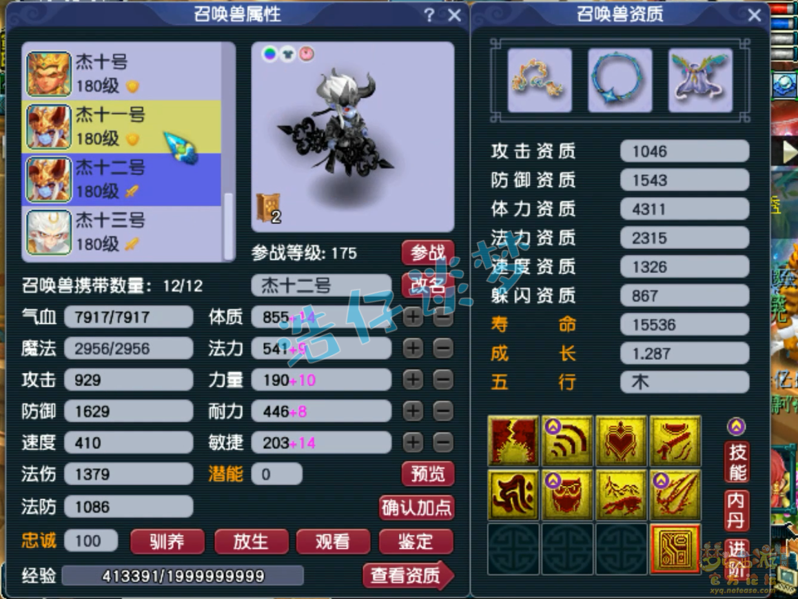 梦幻西游175魔王寨装备展示图