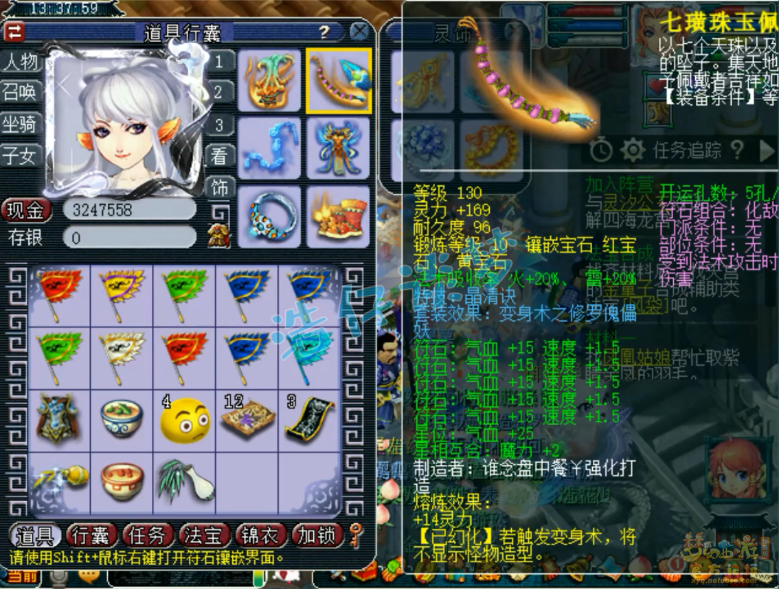 梦幻西游175三攻地府装备展示图