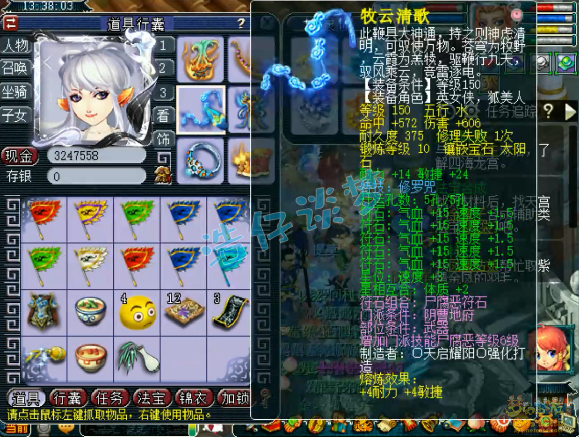 梦幻西游175三攻地府装备展示图