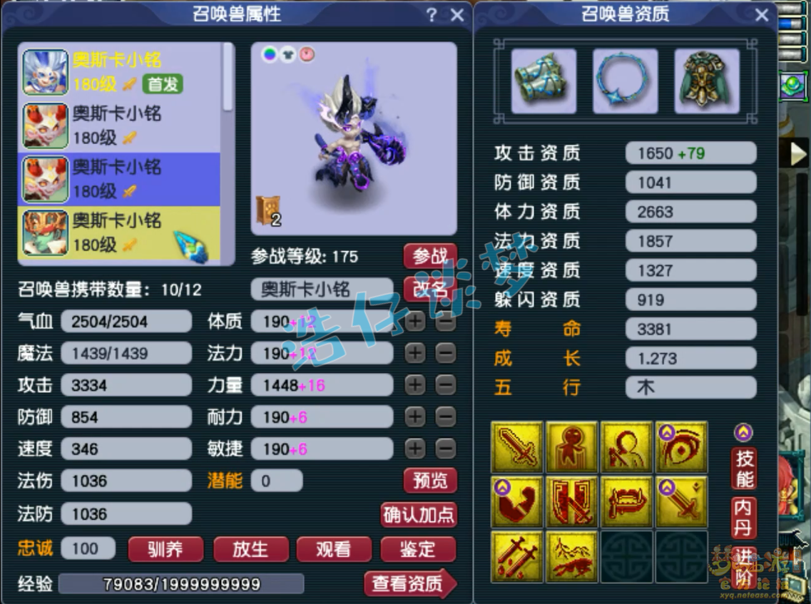 梦幻西游175三攻地府装备展示图