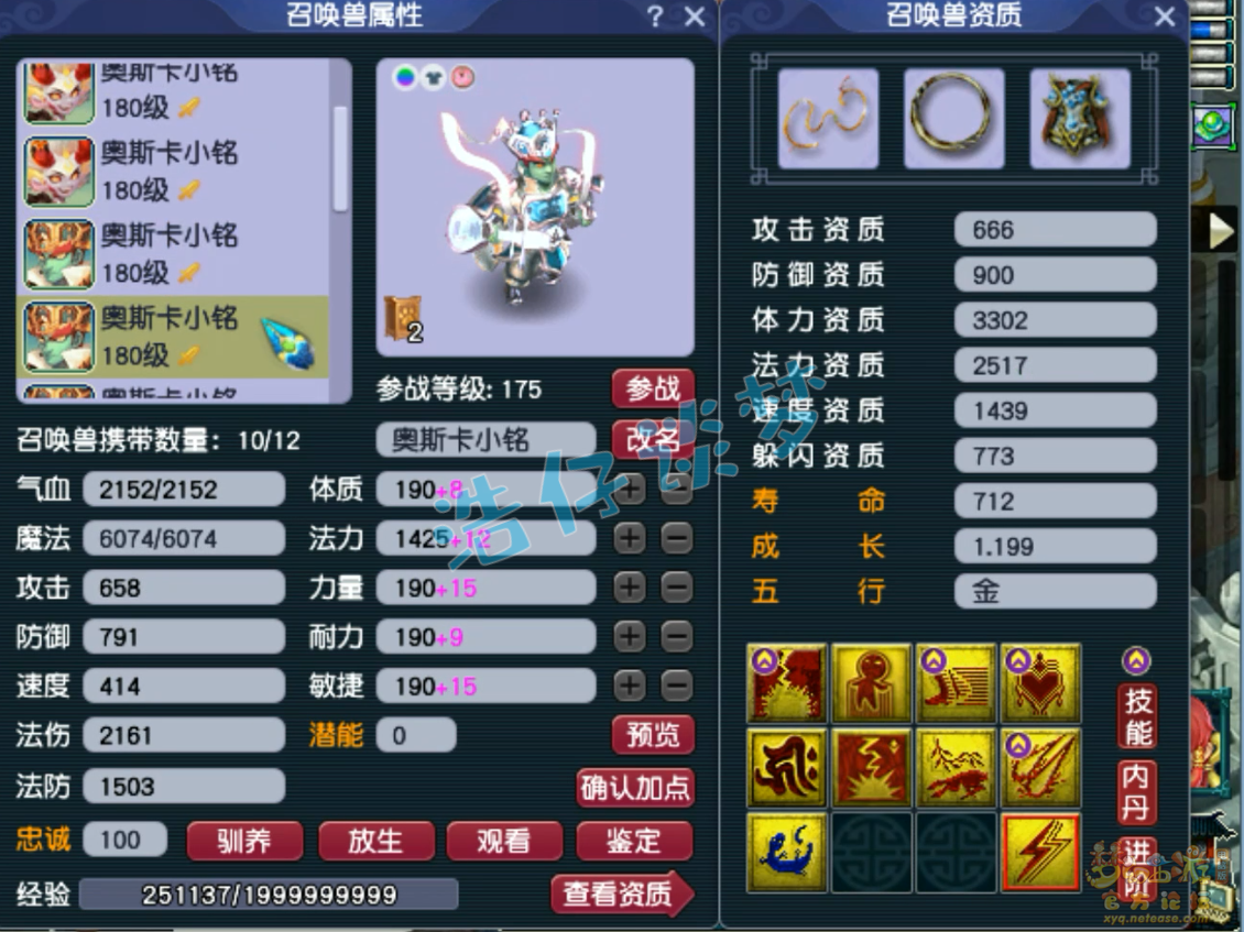 梦幻西游175三攻地府装备展示图