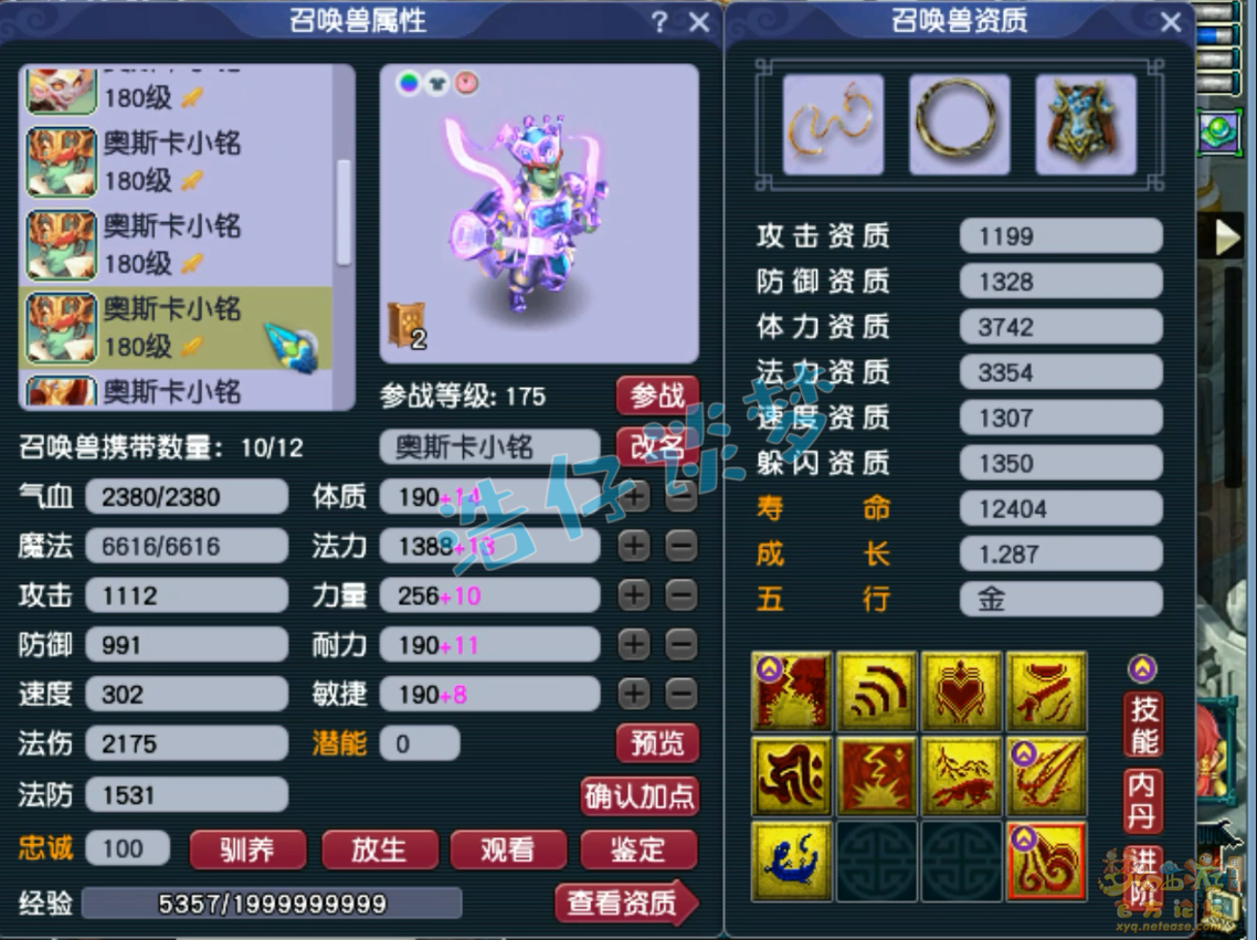 梦幻西游175三攻地府装备展示图