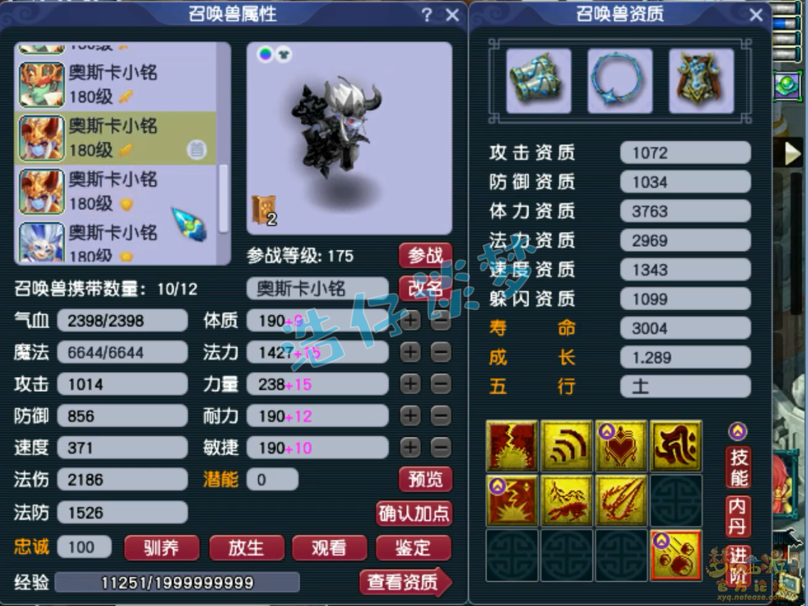 梦幻西游175三攻地府装备展示图