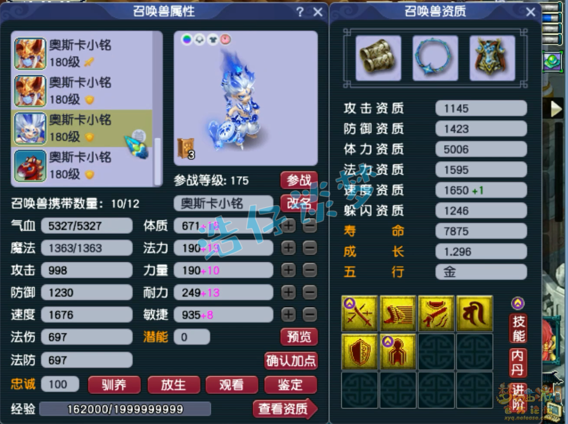 梦幻西游175三攻地府装备展示图