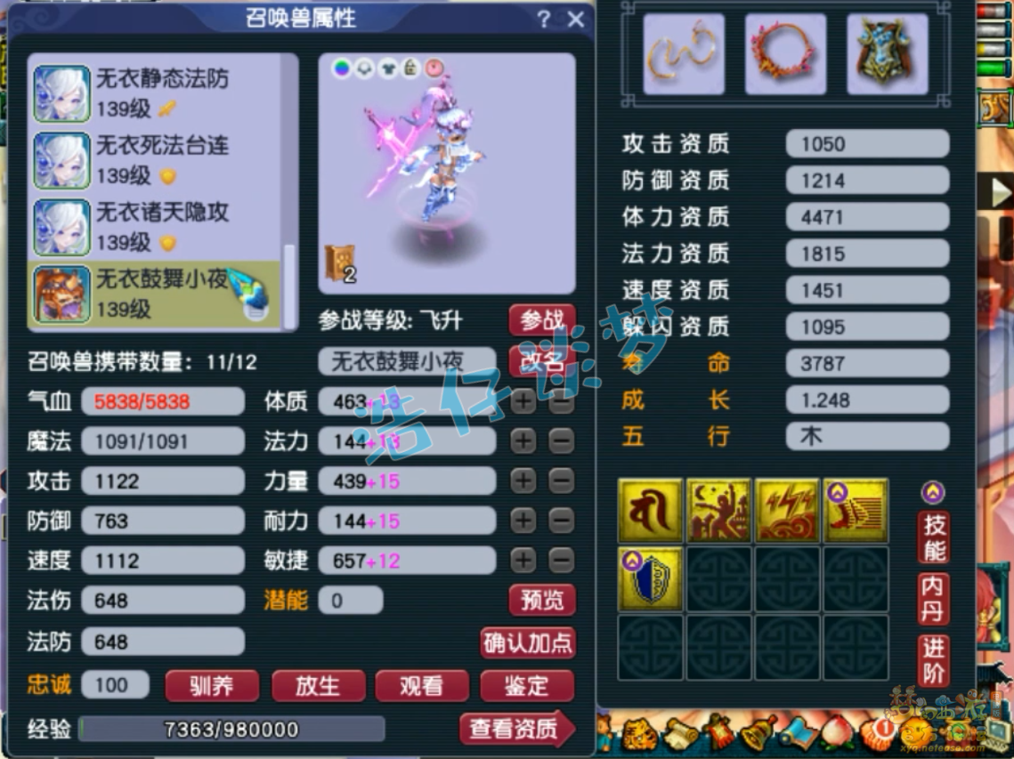 梦幻西游单武器九黎城129级装备展示图