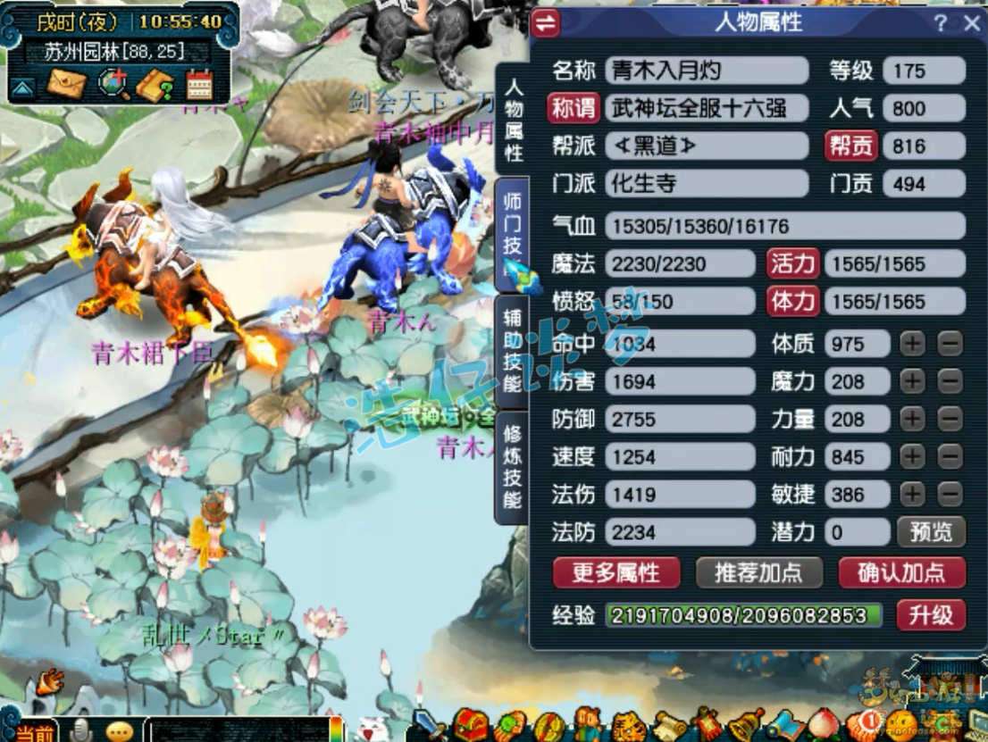 梦幻西游化生寺175服战装备展示图