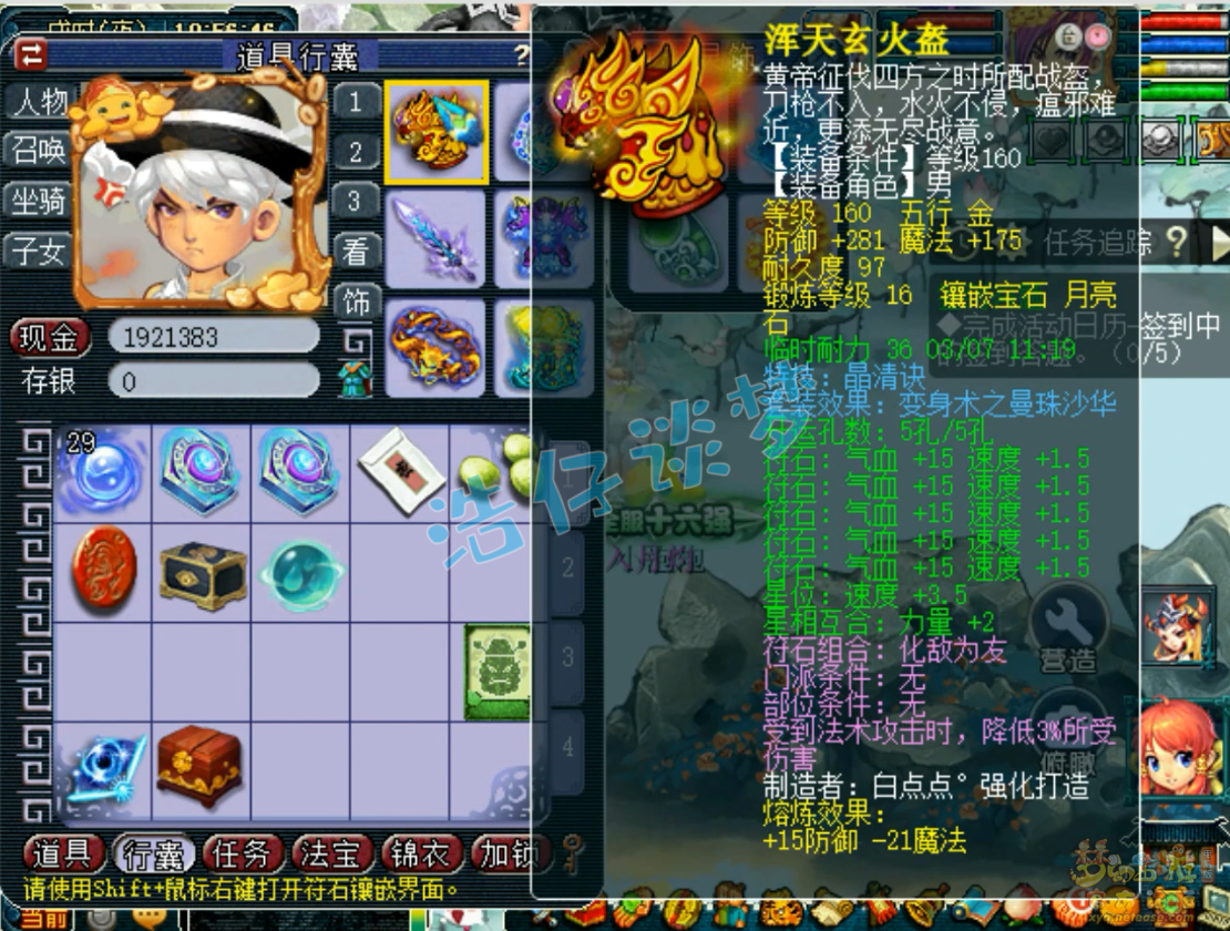 梦幻西游化生寺175服战装备展示图