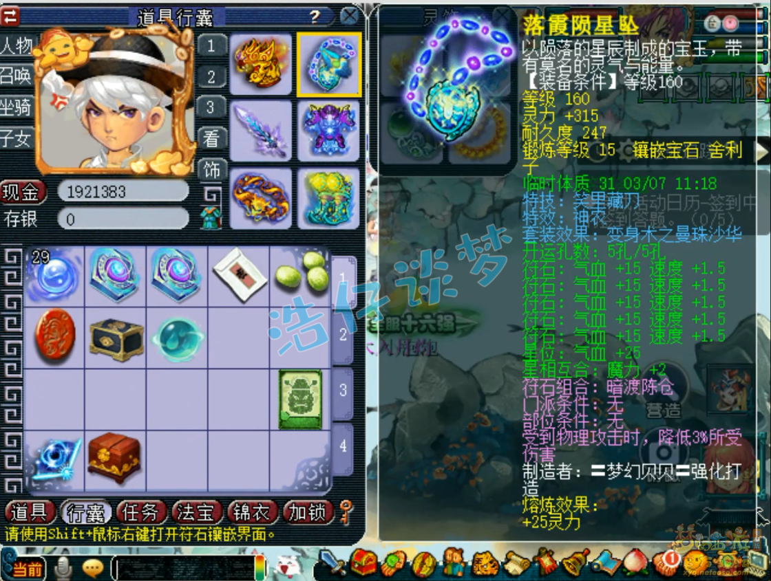 梦幻西游化生寺175服战装备展示图