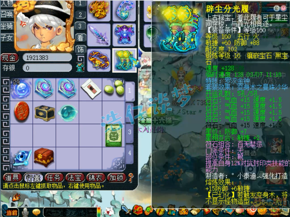 梦幻西游化生寺175服战装备展示图