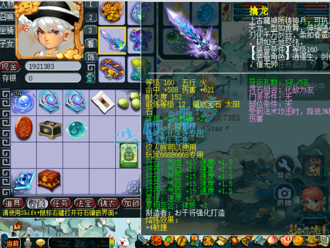 梦幻西游化生寺175服战装备展示图