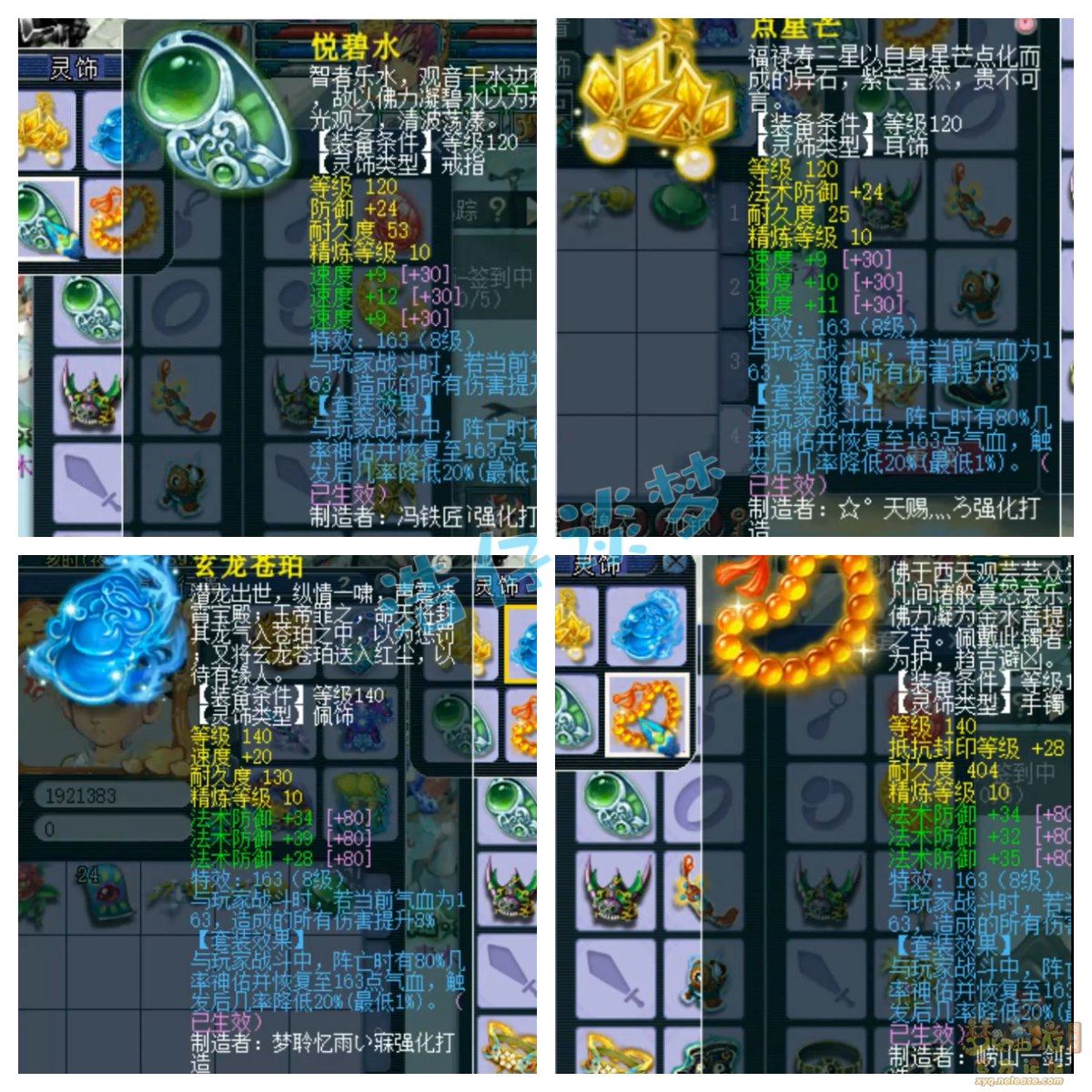 梦幻西游化生寺175服战装备展示图