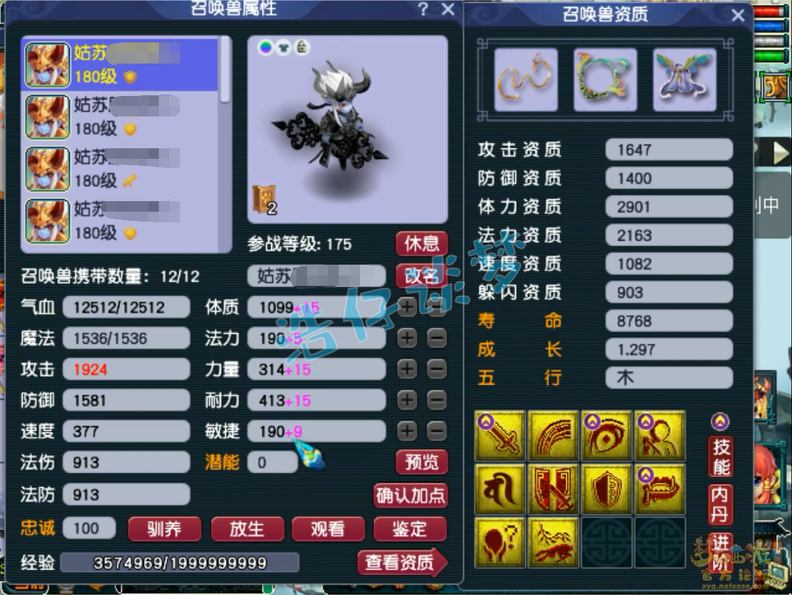 梦幻西游化生寺175服战装备展示图