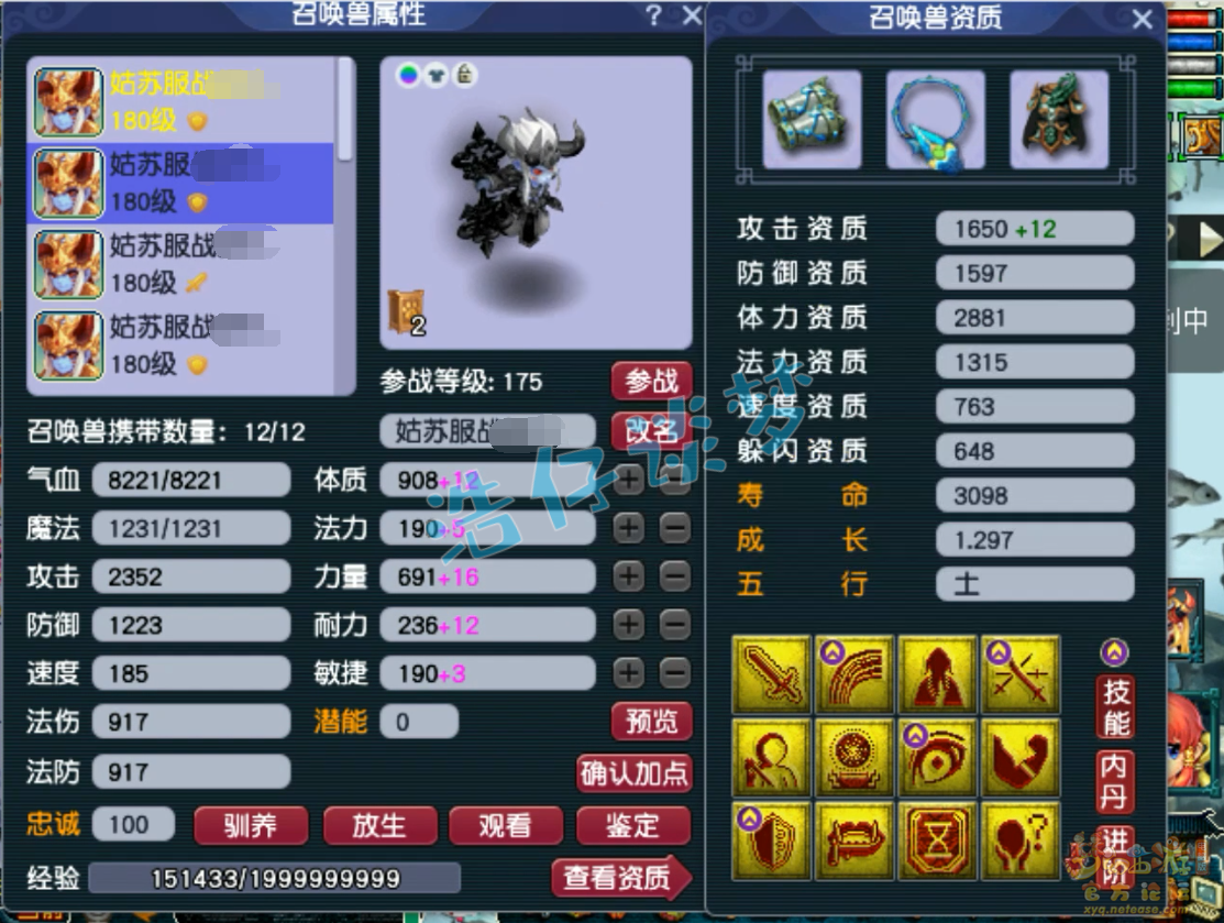 梦幻西游化生寺175服战装备展示图